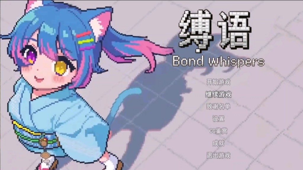 缚语BondWhispers版 回合制战斗 预览图 7