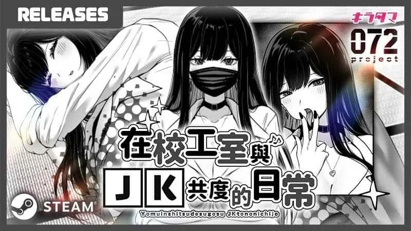 在校工室與JK共度的日常 资源内容 展示图