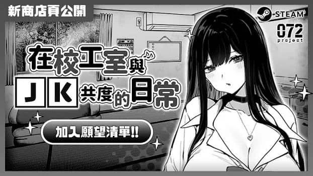 在校工室與JK共度的日常 实机画面 实机截图 8