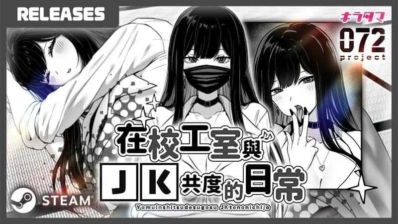 在校工室與JK共度的日常 角色路线 演示图 4