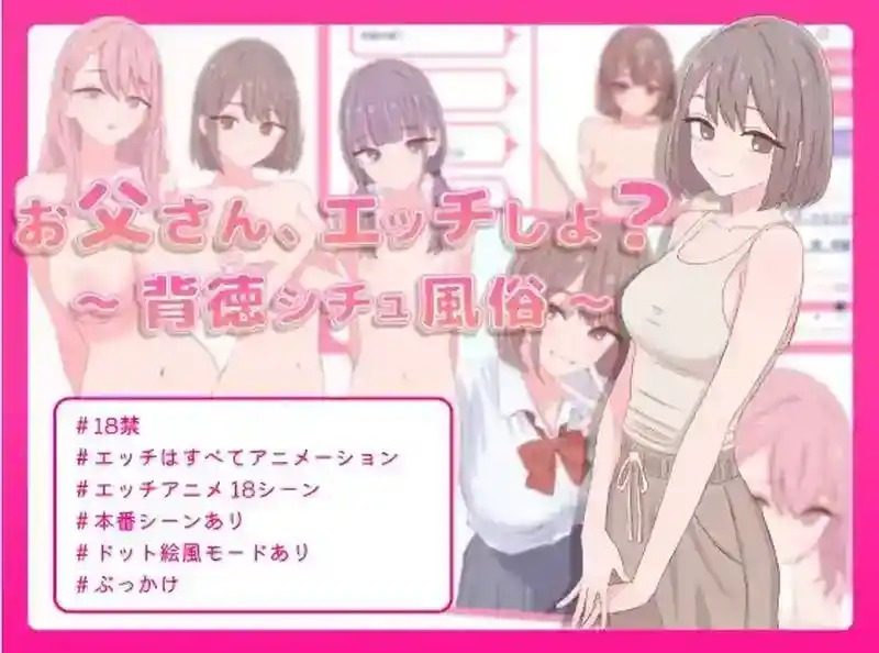 爸爸，来色色吧 背德情境风俗店 官方 版本内容 玩法截图 7