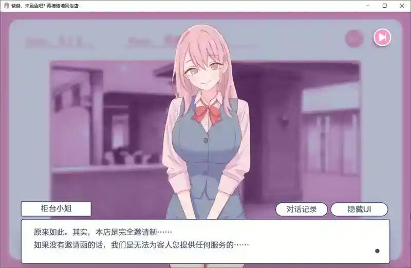 爸爸，来色色吧 背德情境风俗店 官方 手绘CG 玩法截图 6