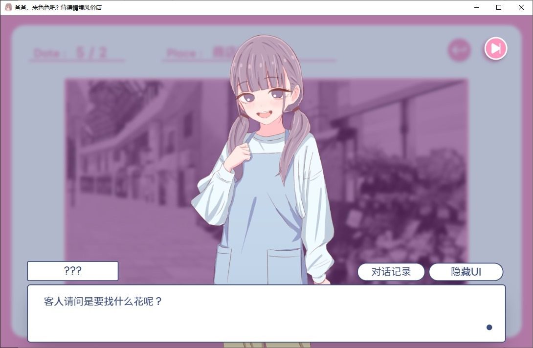 爸爸，来色色吧 背德情境风俗店 官方 角色路线 玩法截图 2