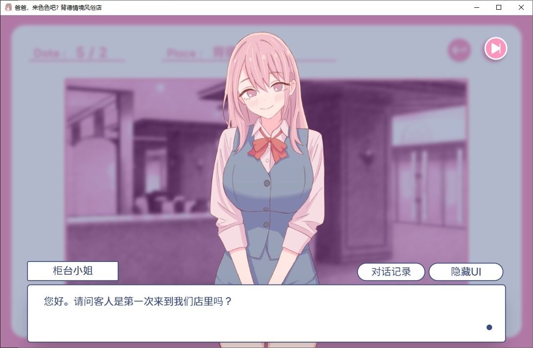 爸爸，来色色吧 背德情境风俗店 官方 章节事件 资料图 1